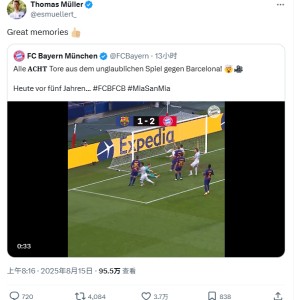 拜仁回顾8-2巴萨五周年，穆勒转发推文：美好的回忆👍🏼